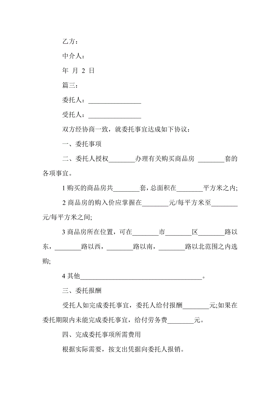 新版二手房购房合同范本_第4页