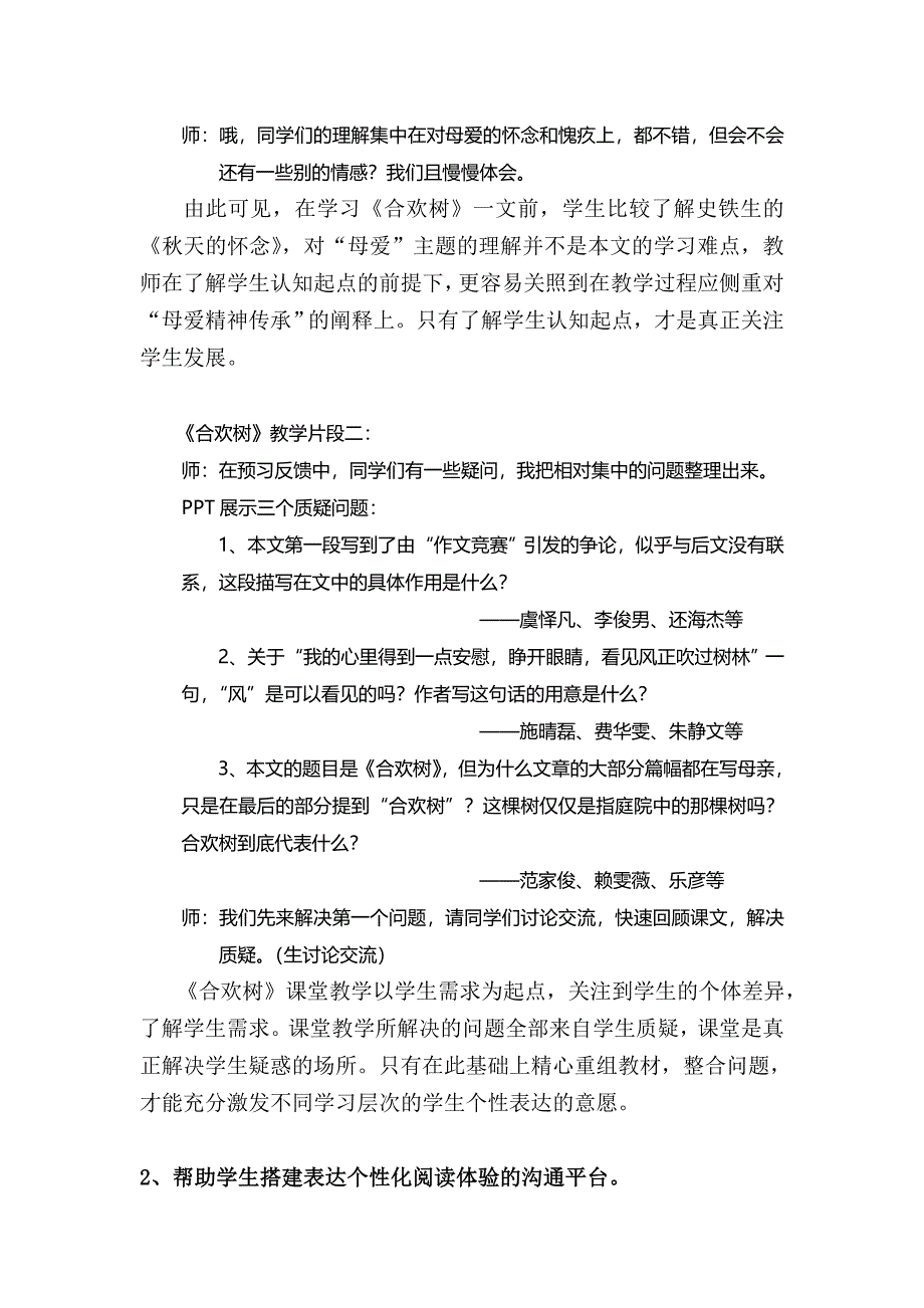 文课堂,给学生一个个性飞扬的舞_第2页