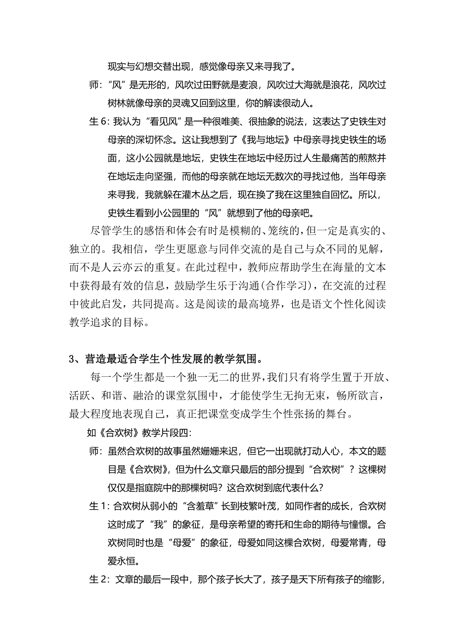 文课堂,给学生一个个性飞扬的舞_第4页