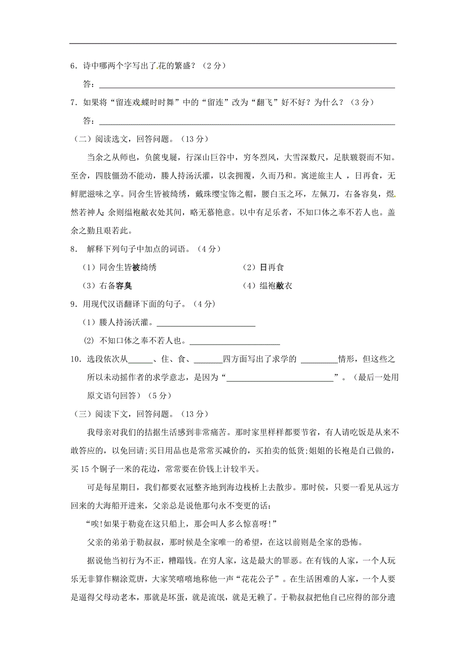 河北省邢台市临西县临西镇2016_2017学年八年级语文下学期月考试题（一）（普通班，无答案）新人教版_第3页