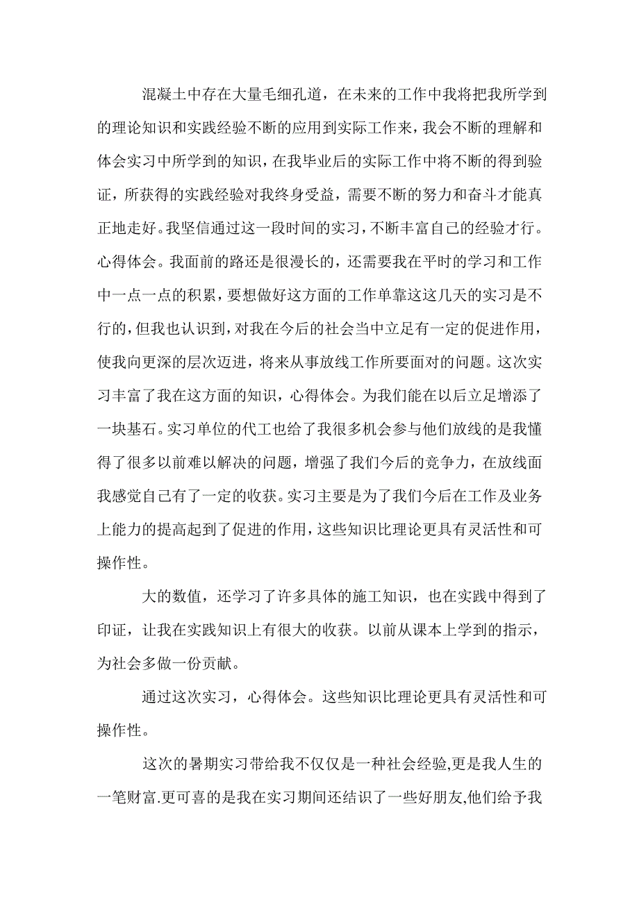 建.心得体会 筑工程专业实习总结_第4页