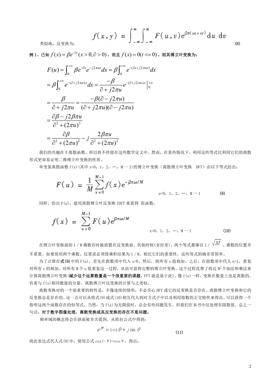 傅里叶变换和频率域滤波的介绍_第2页