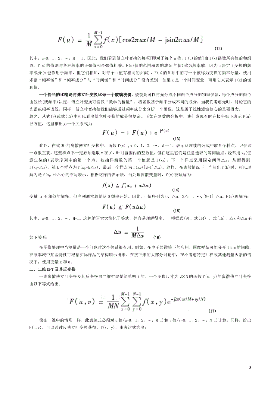 傅里叶变换和频率域滤波的介绍_第3页