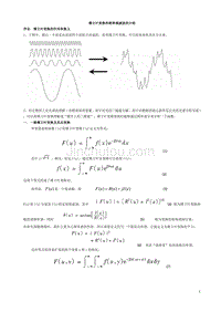 傅里叶变换和频率域滤波的介绍