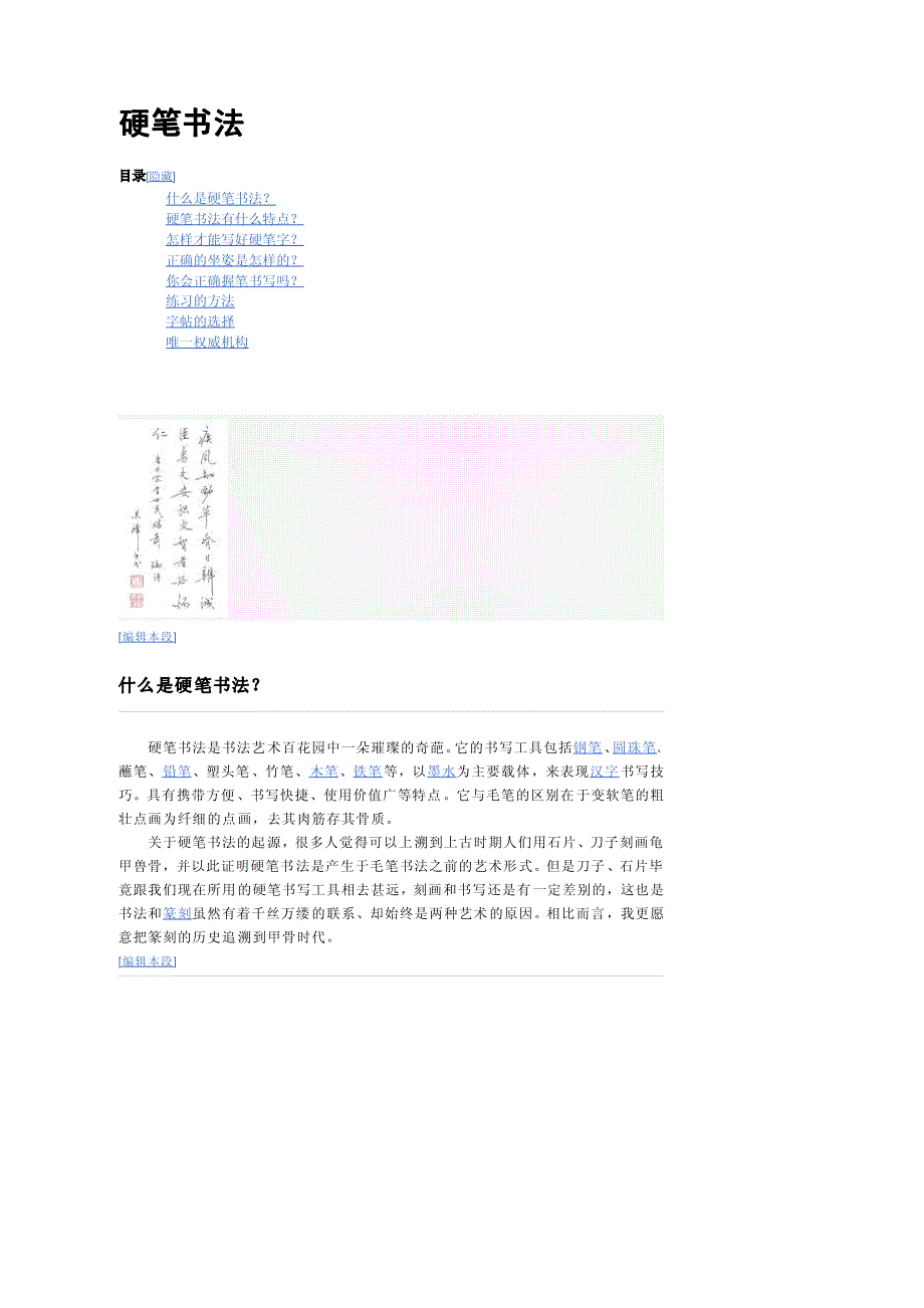 硬笔书法.1pdf_第1页