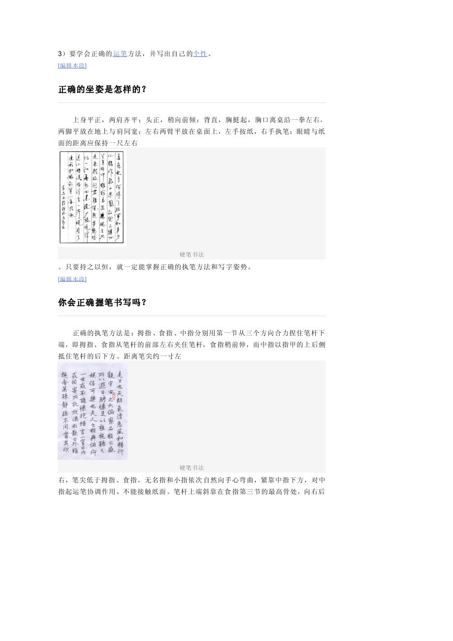 硬笔书法.1pdf_第3页