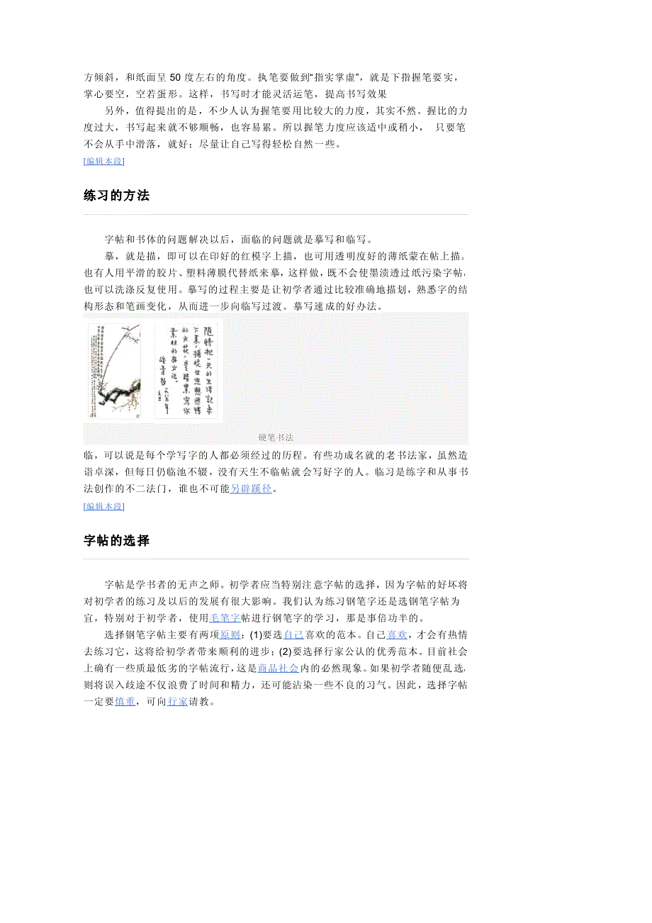 硬笔书法.1pdf_第4页