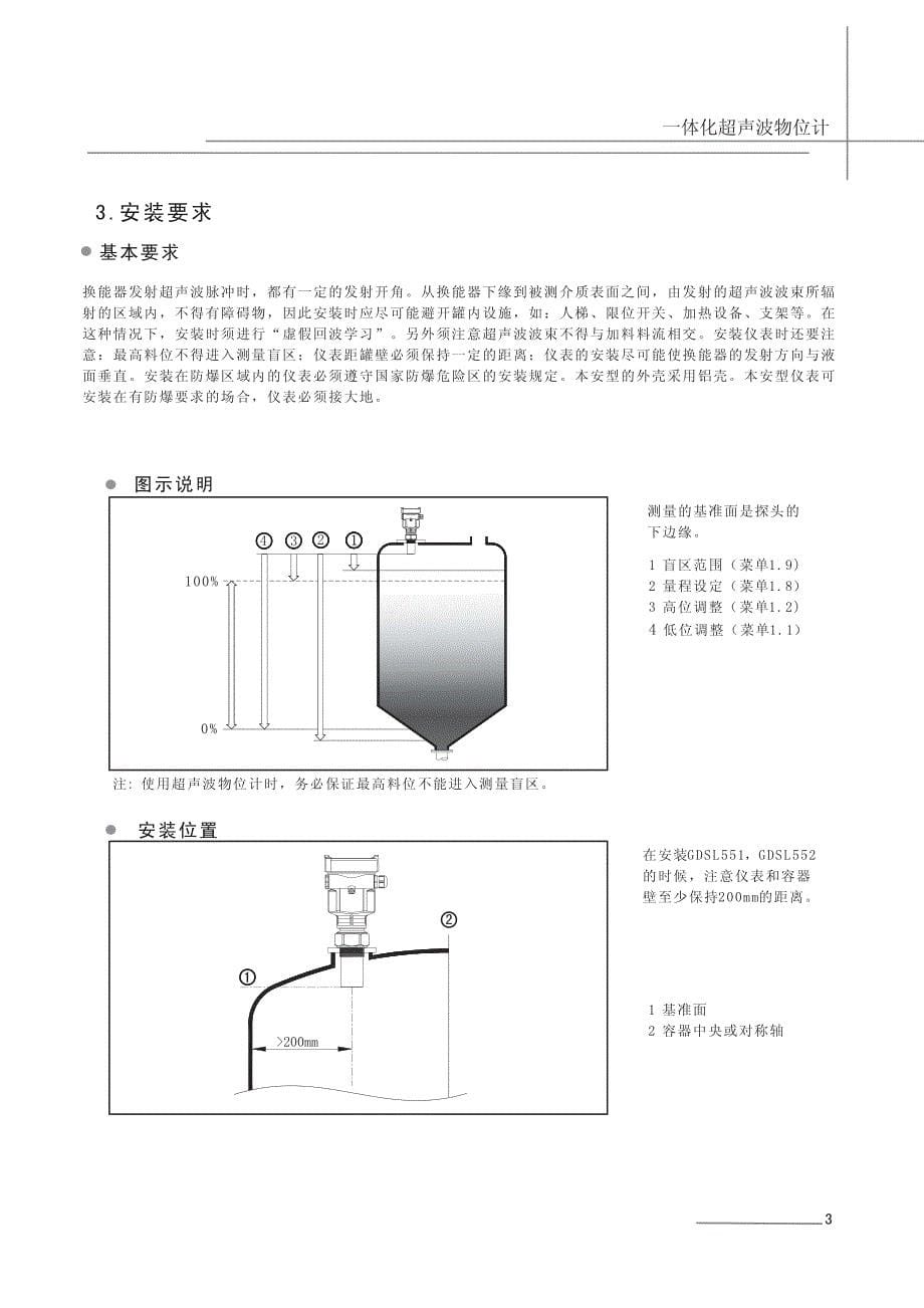 一体化超声波说明书_第5页