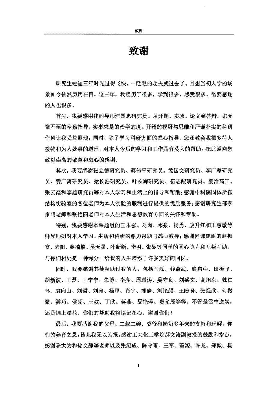 氧化硅铁微纳结构空心球的合成及对重金属和有机污染物的去除_第4页