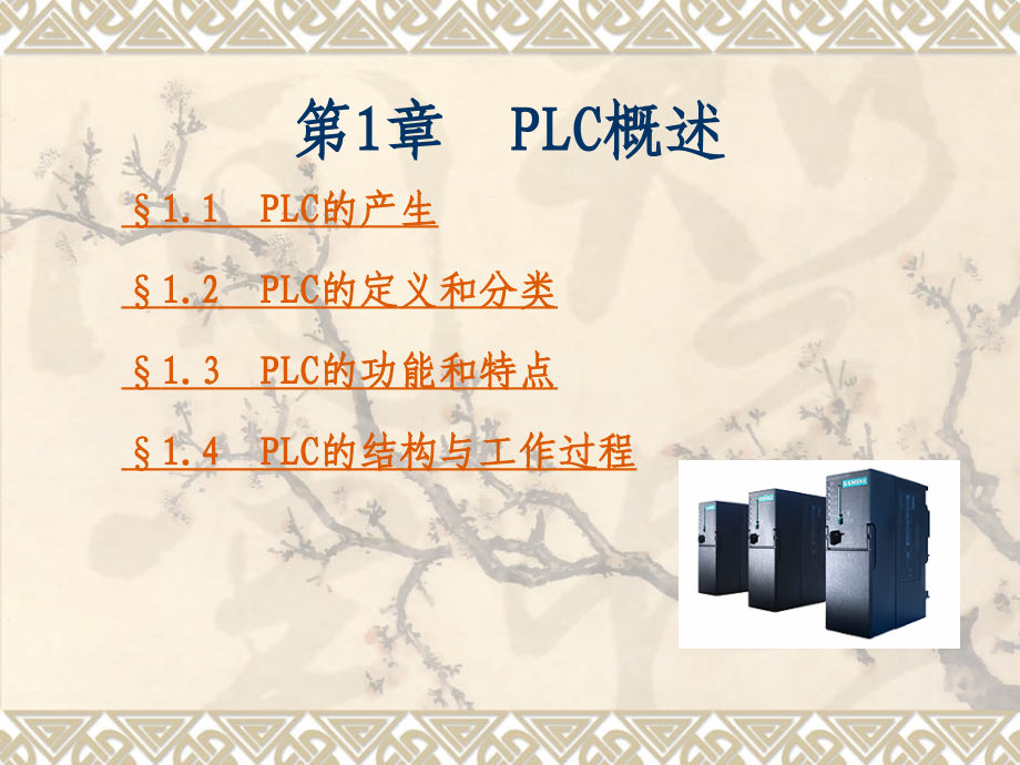 西门子PLC300培训教程_第3页