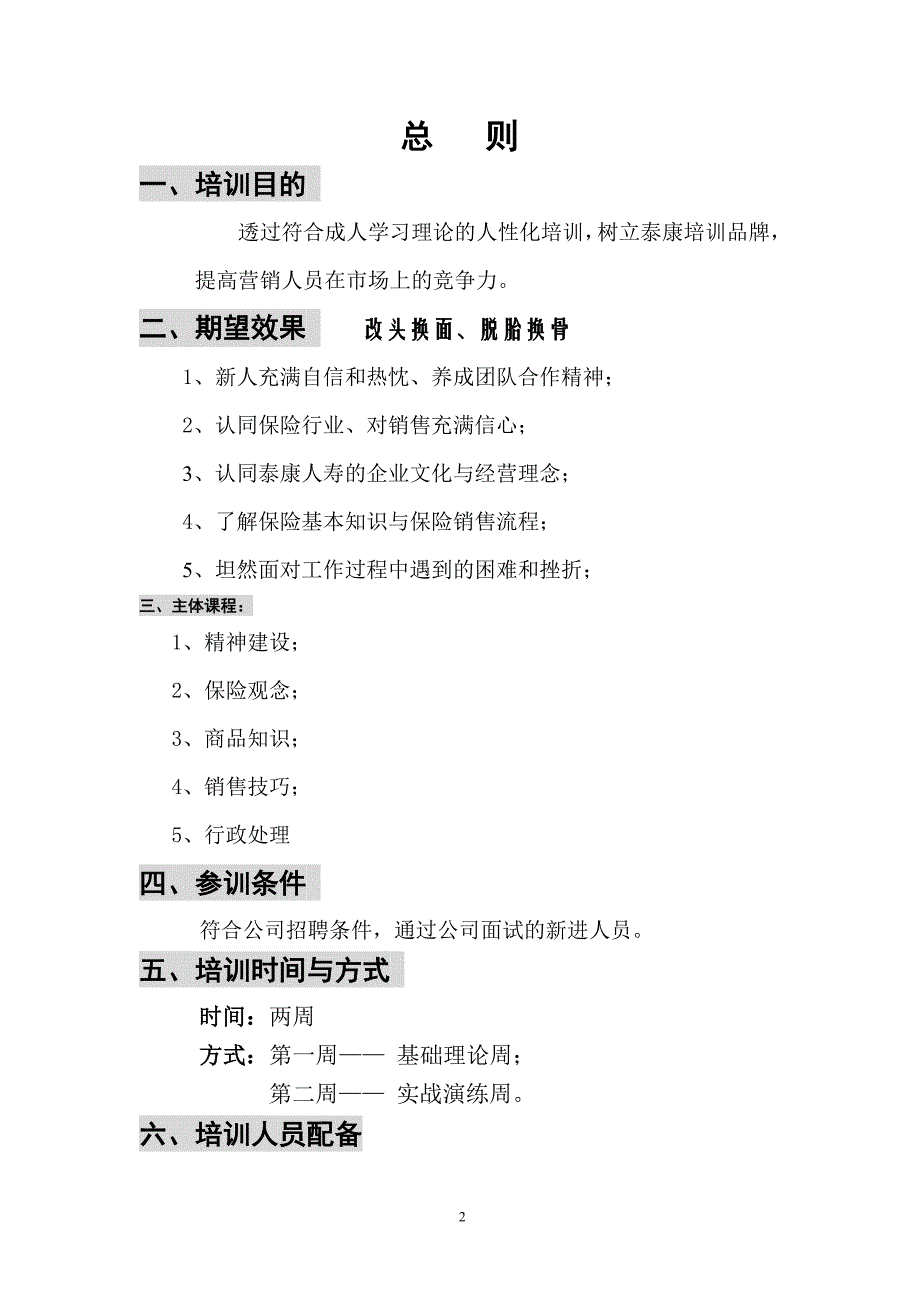 泰康企业大学操作手册营销学院-新人基础培训_第3页