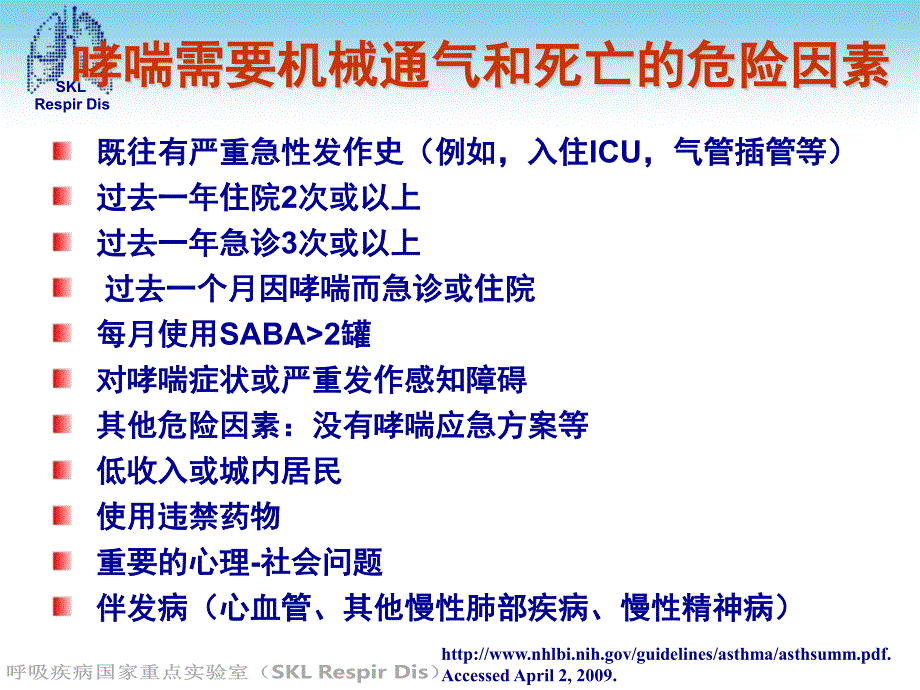 危重哮喘机械通气与雾化吸入_第3页