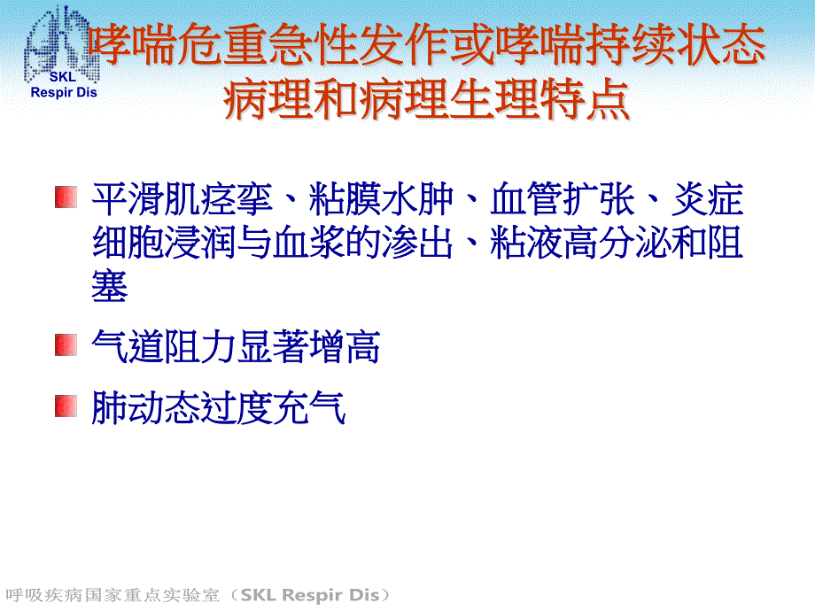 危重哮喘机械通气与雾化吸入_第4页