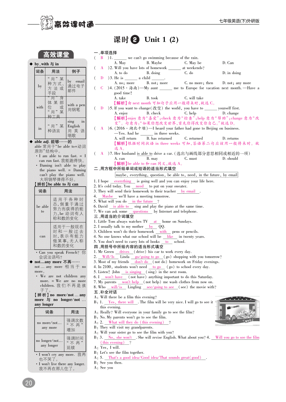 2017年七年级英语下册10分钟掌控课堂module4lifeinthefuture（pdf）（新版）外研版_第2页