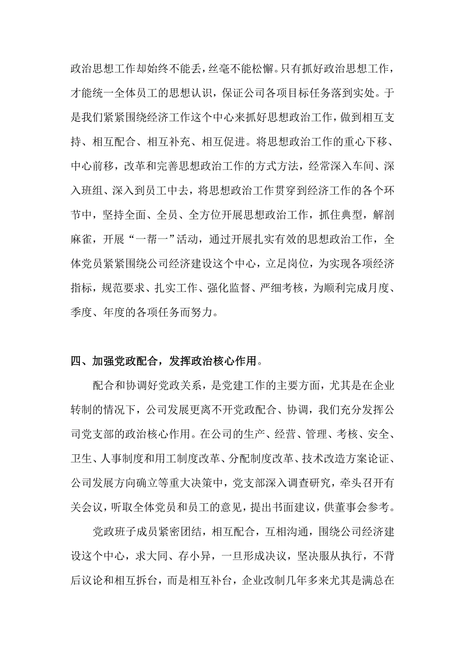 公司党支部08-09党建工作总结范本汇报_第4页