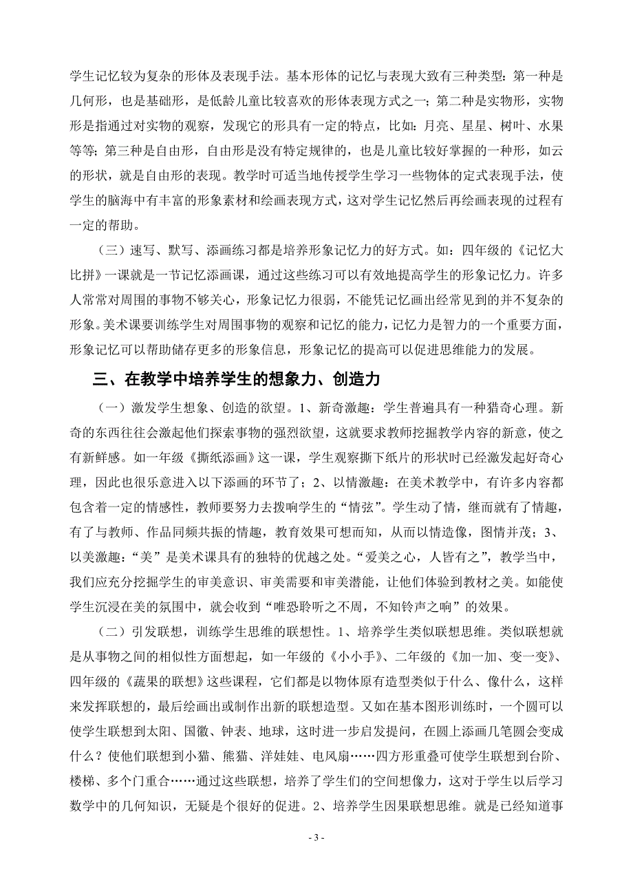 参评教学论文_浅谈在美术教学中培养学生的素质和能力_第4页