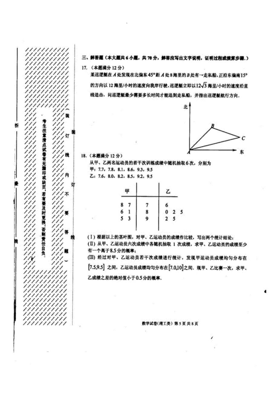 2011哈三中四校联考三模 数学(理)_第5页