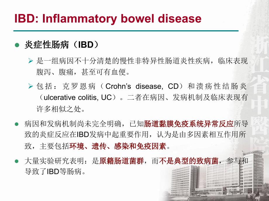 实验室检查在IBD诊断中的应用_第2页