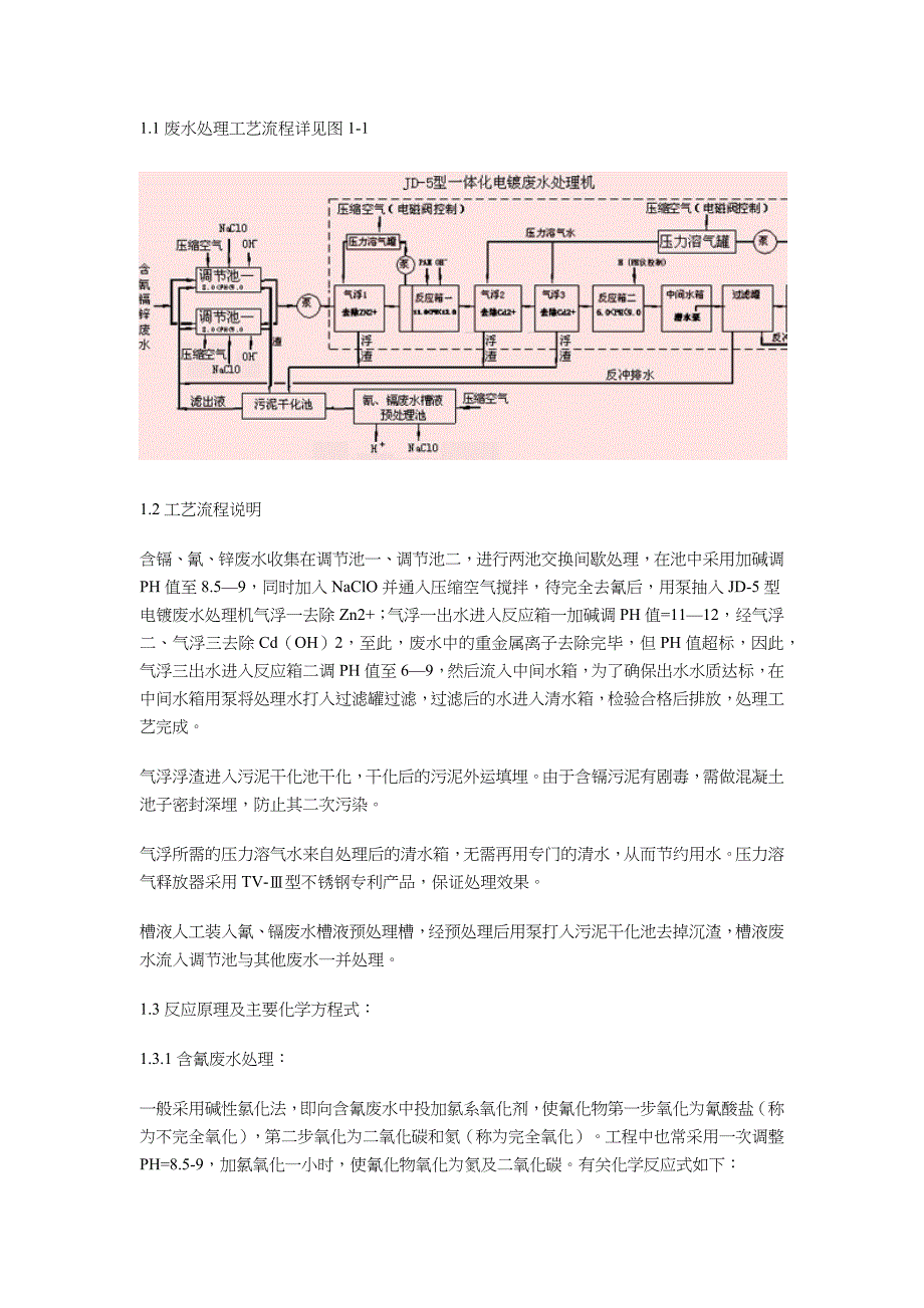 含镉废水处理方案_第2页