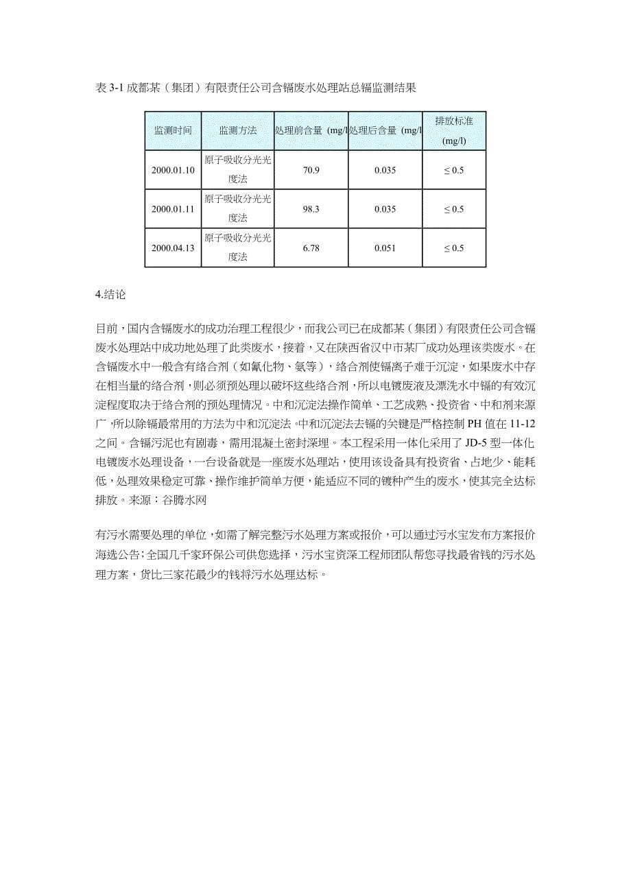 含镉废水处理方案_第5页