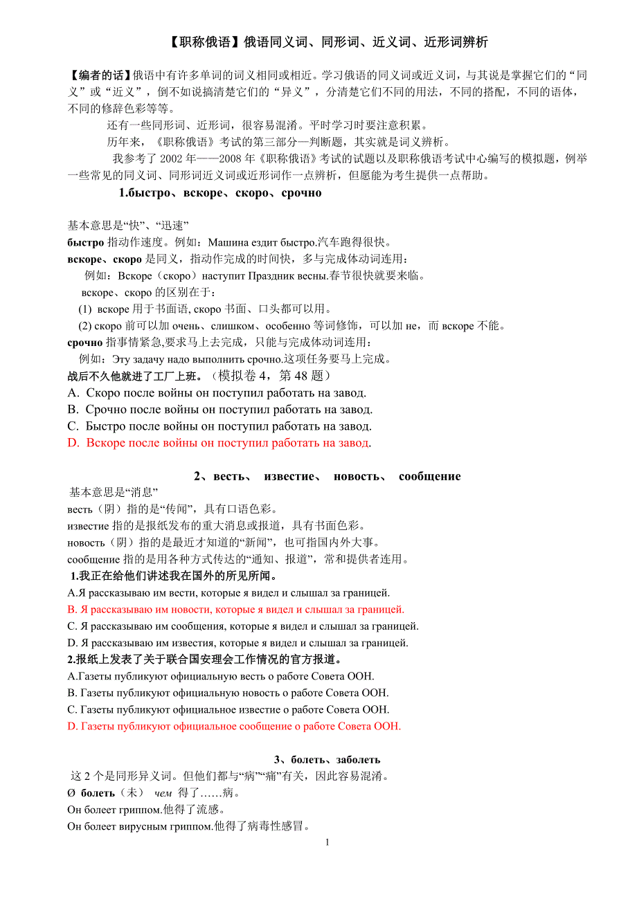 俄语同义词、同形词、近义词、近形词辨析_第1页