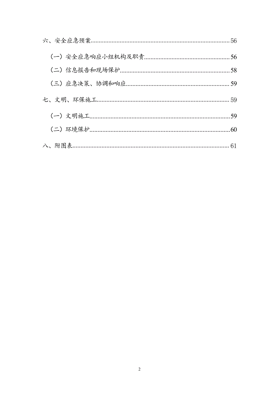 天祝县K135  312 2 13M框架桥施工_第2页