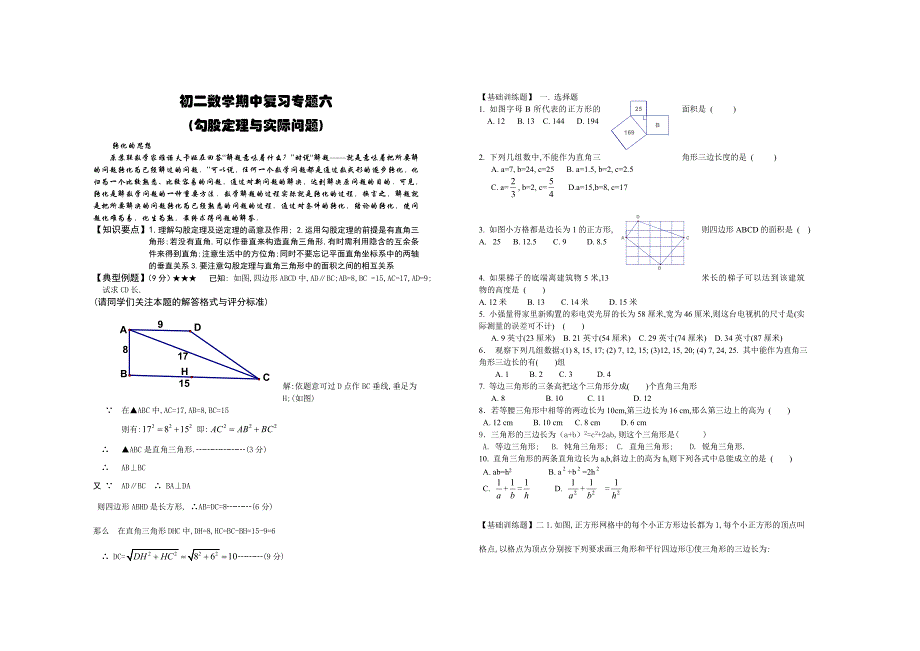 勾股定理与实际问题_第1页