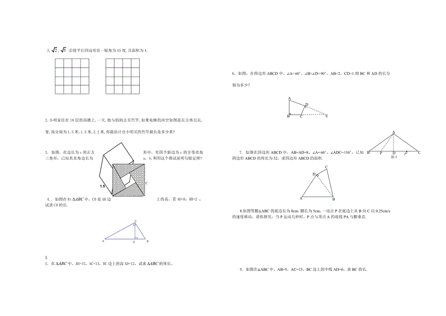 勾股定理与实际问题_第2页