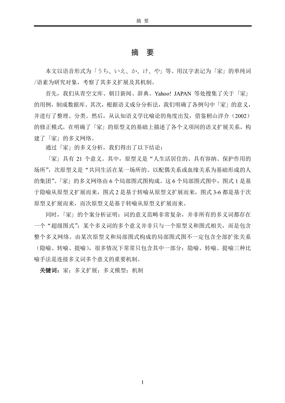 日语「家」的多义扩展及其机制研究_第4页