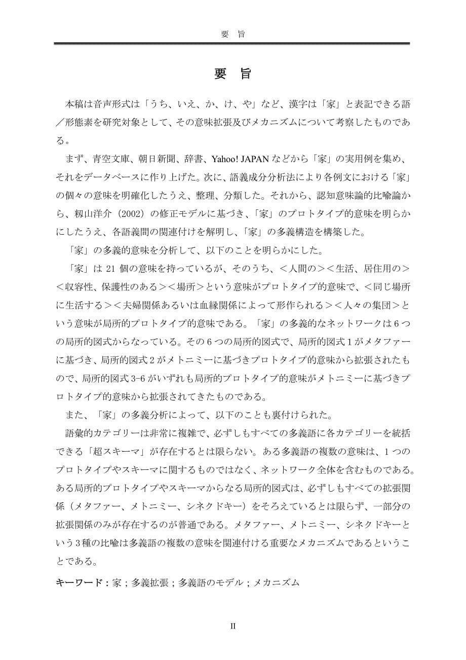 日语「家」的多义扩展及其机制研究_第5页