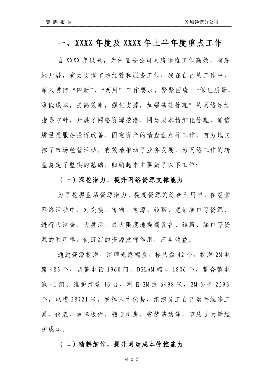 通信公司分公司副经理竞聘报告（原岗网络资源主管）_第2页