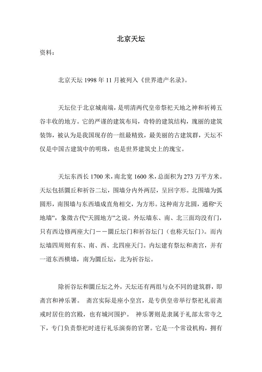 北京天坛_第1页