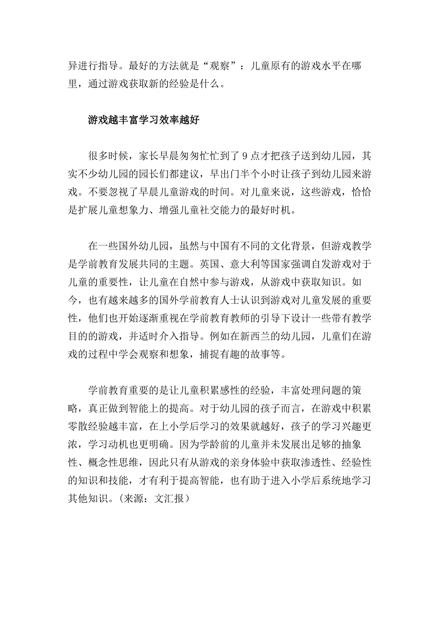 华爱华关于游戏_第4页