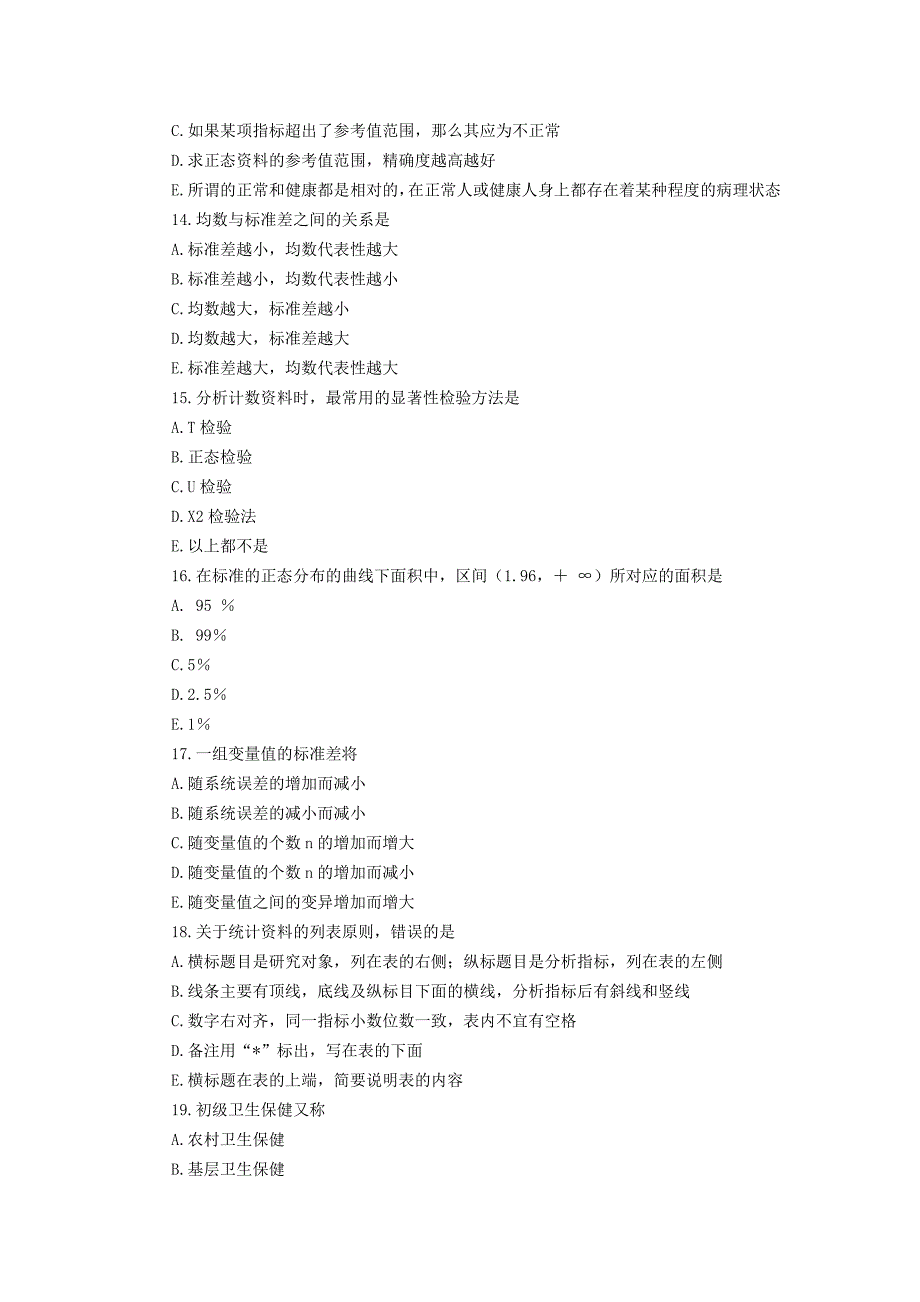 晋级卫生学模拟试题(三)_第3页