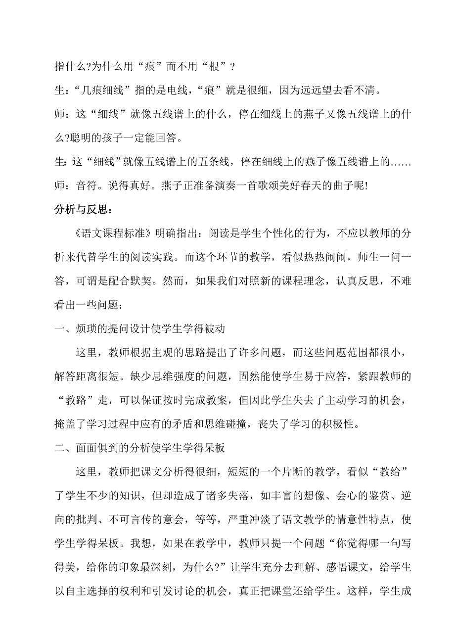 让课堂教学真正_第2页