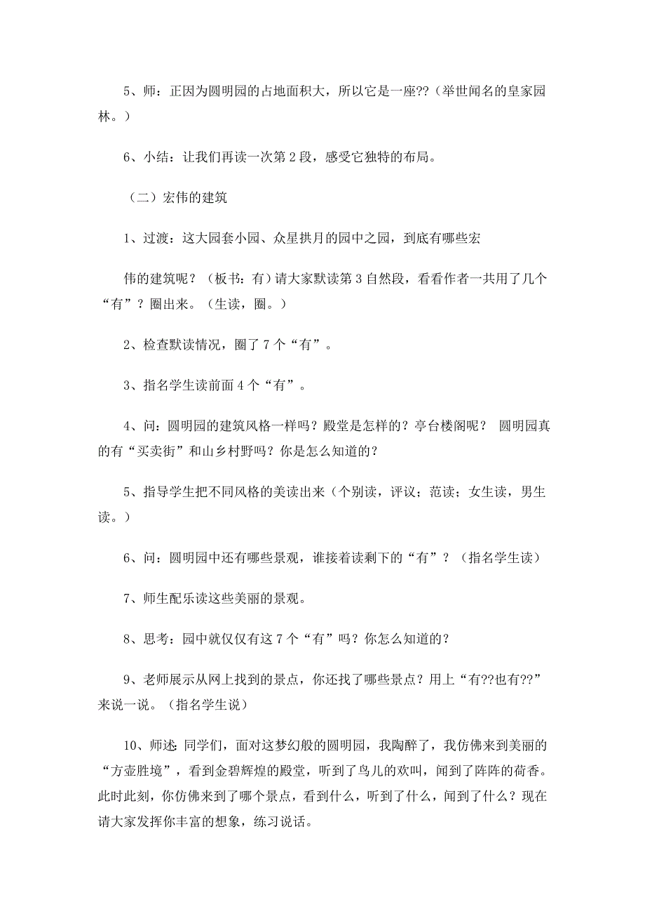 圆明园的毁灭微课设计_第2页