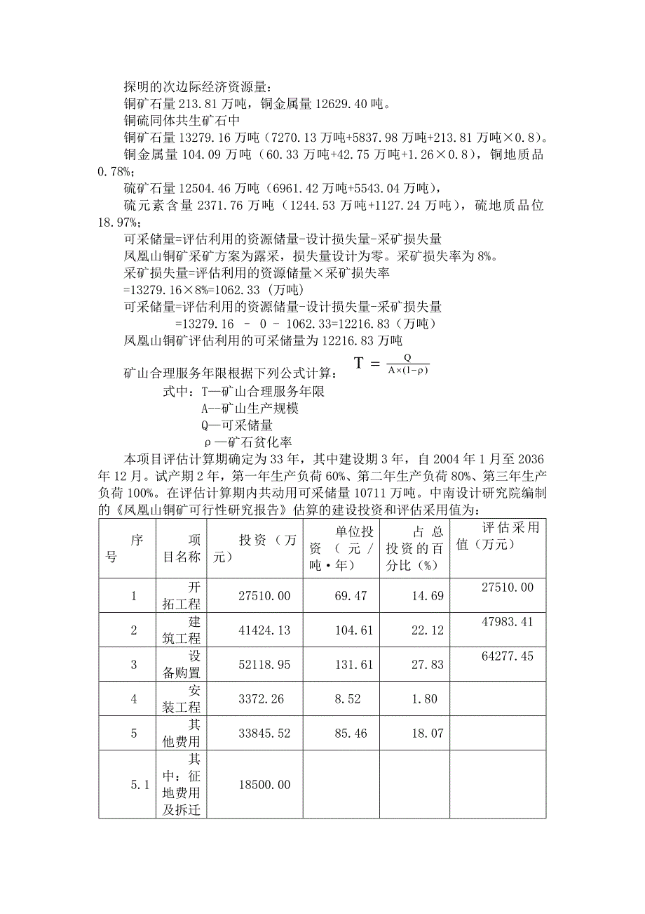 矿产资源资产评估_第2页