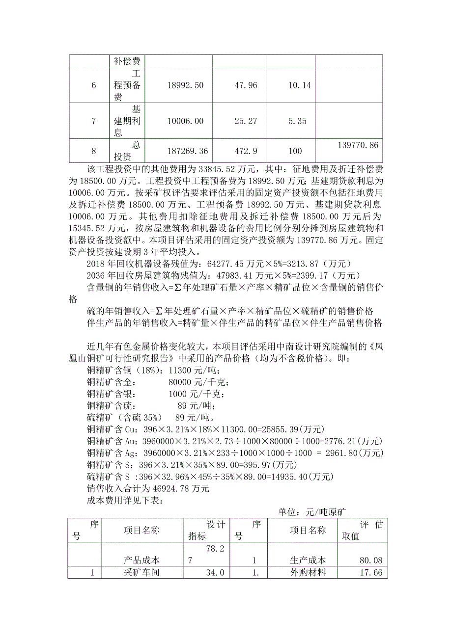 矿产资源资产评估_第3页