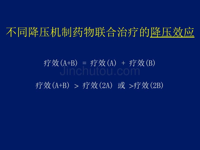 新型固定剂量降压制剂安博诺与实践_张维忠_第4页