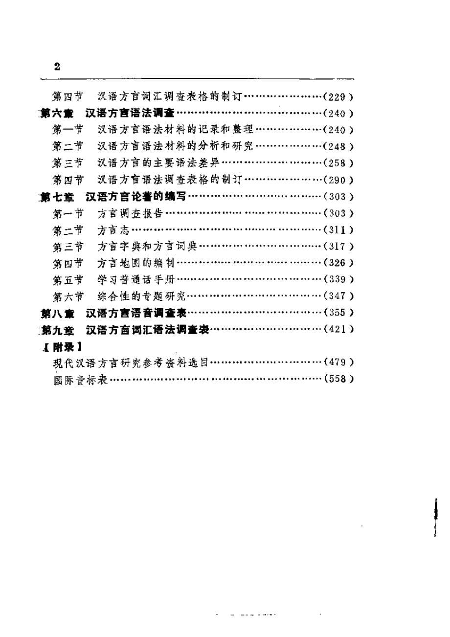 汉语方言及方言调查 詹伯慧_第5页