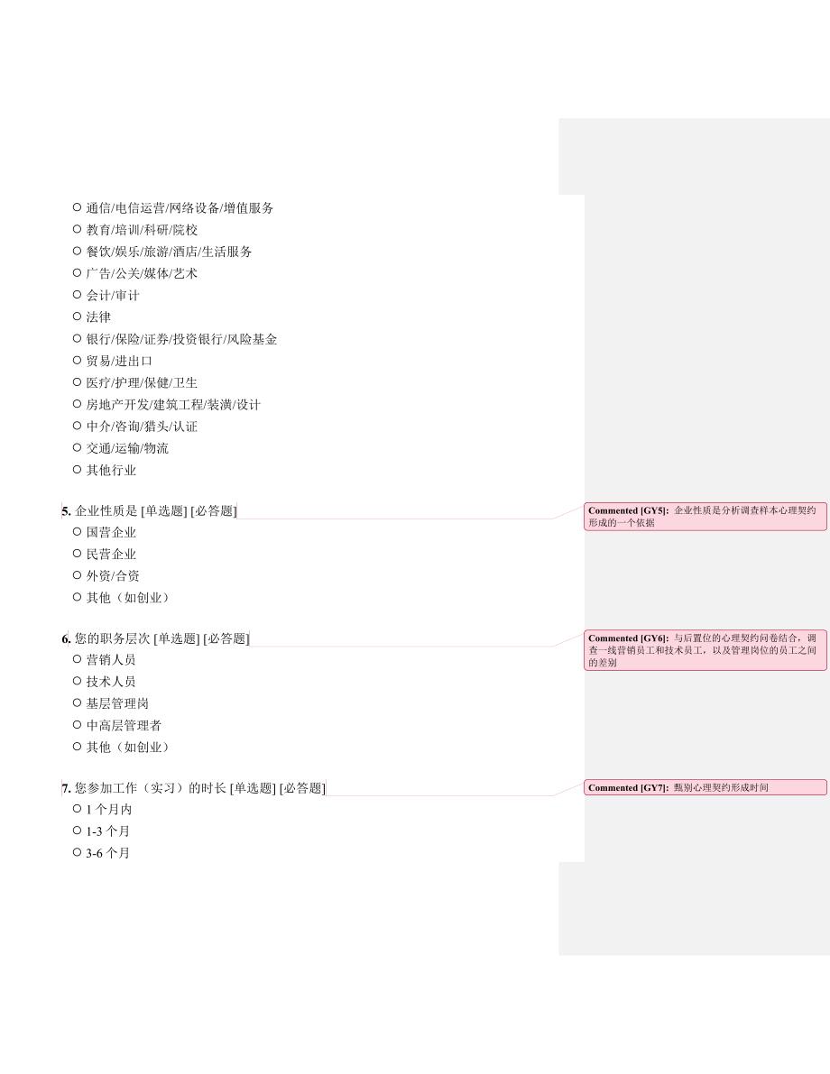 高科技企业形象对人才吸引力的影响调查问卷_第3页