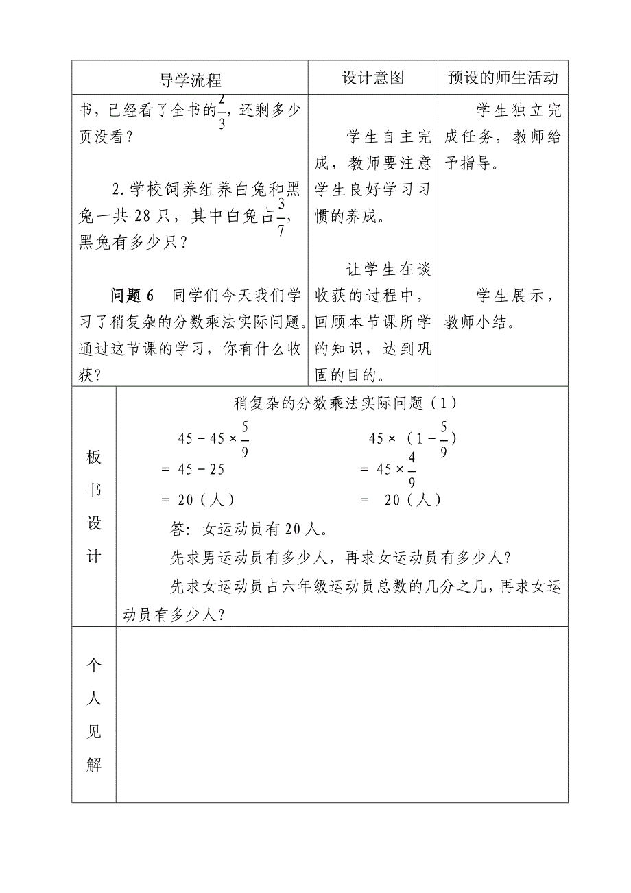 分数四则混合运算应用题(一)_第4页