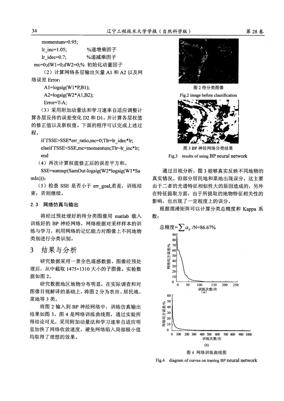 基于bp神经网络的遥感影像分类方法_第3页