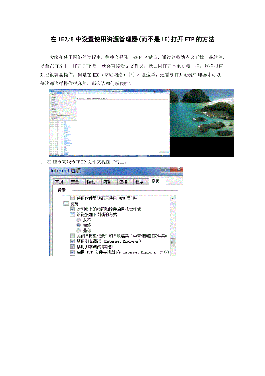 在ie7-8中设置使用资源管理器(而不是ie)打开ftp的方法_第1页
