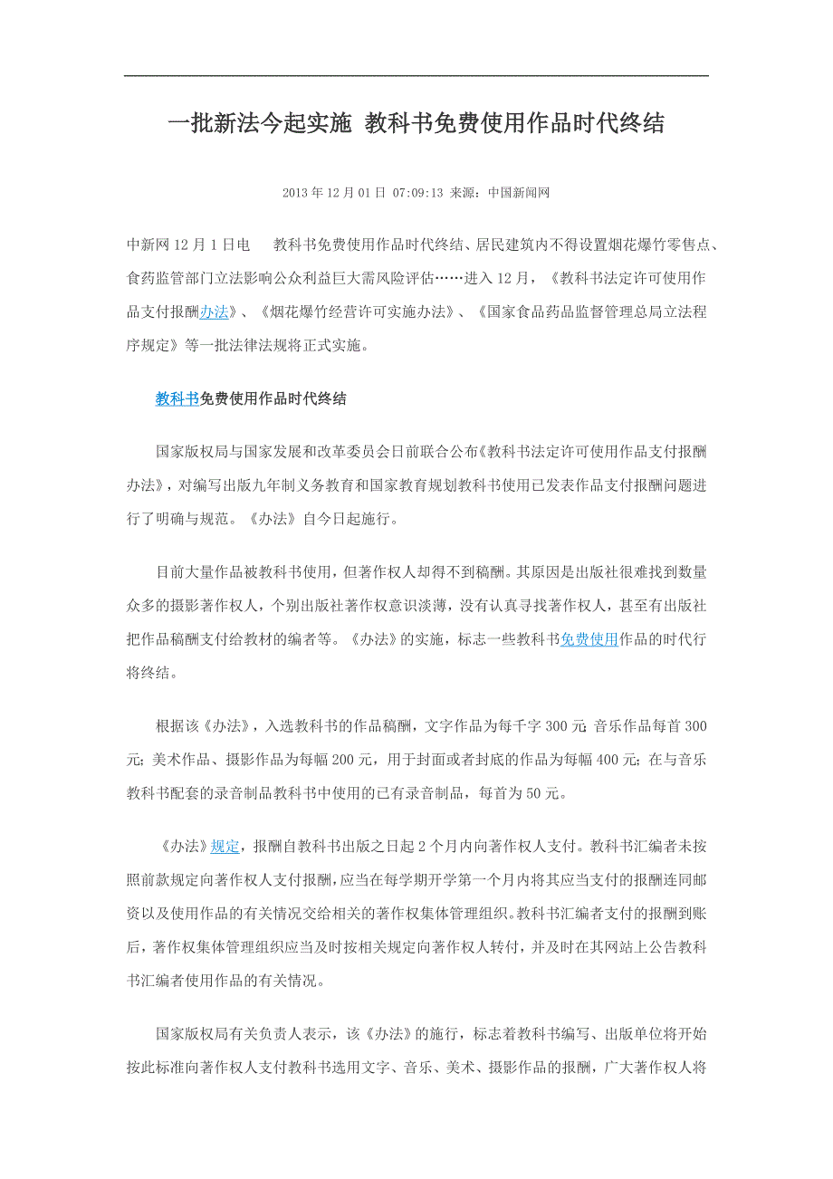 2013年一批新法今起实施_教科书使用作品时代终结_第1页