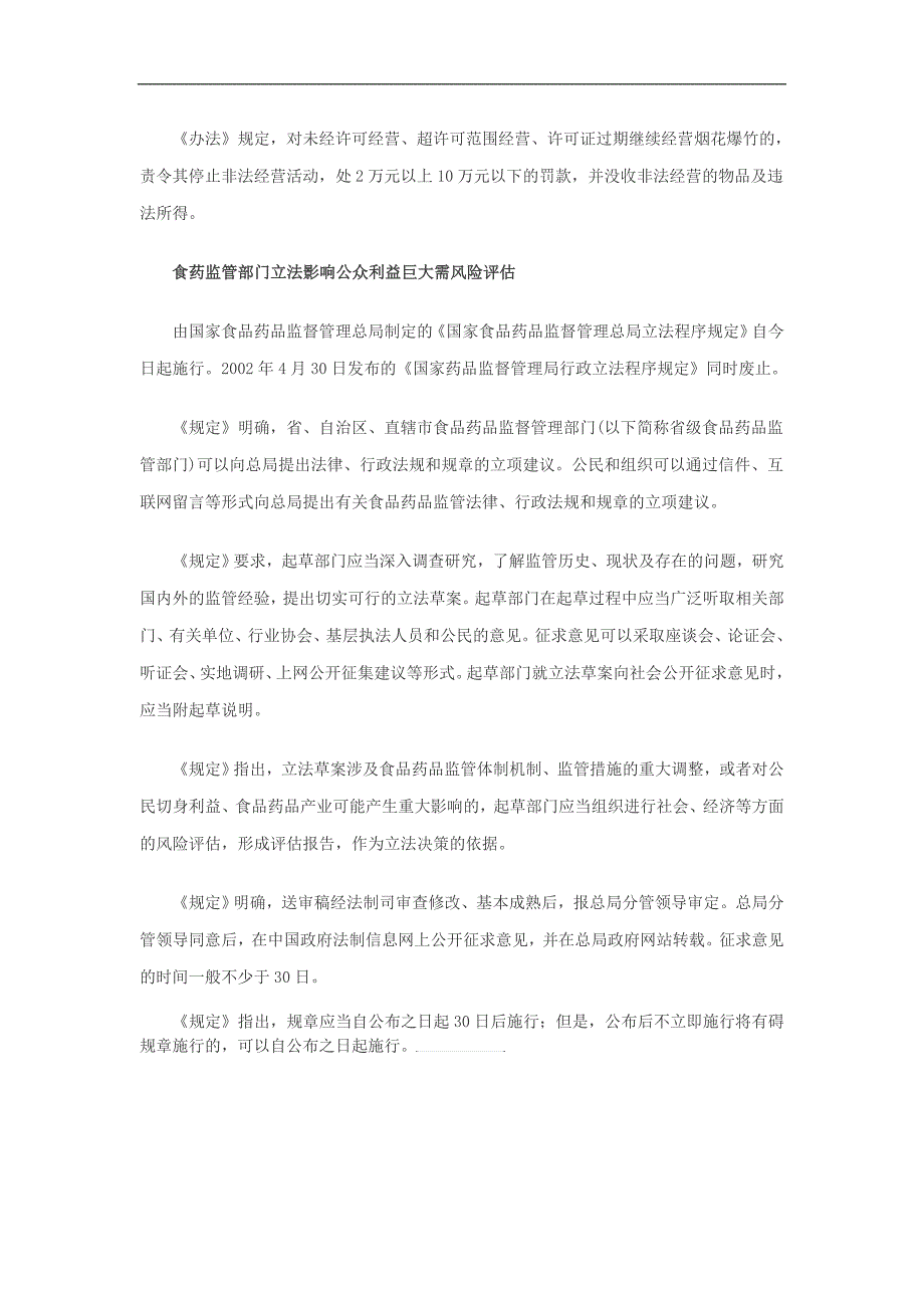 2013年一批新法今起实施_教科书使用作品时代终结_第3页