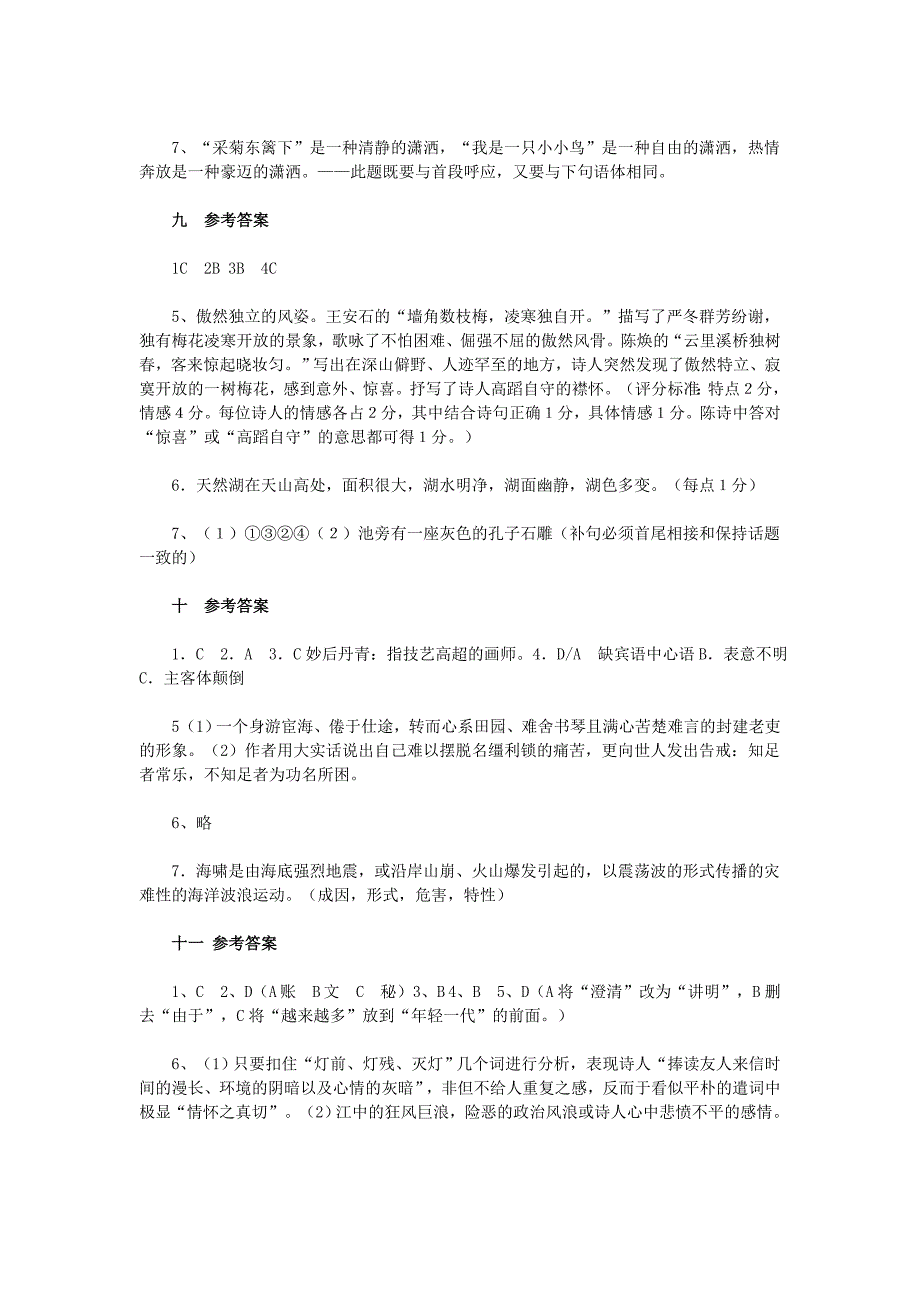 语文基础训练练习参考答案_第4页