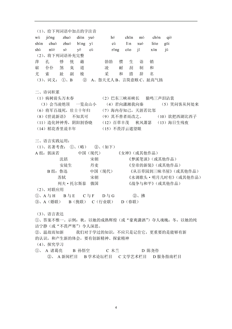 语文版七年级语文上册期末总复习备考训练_第4页