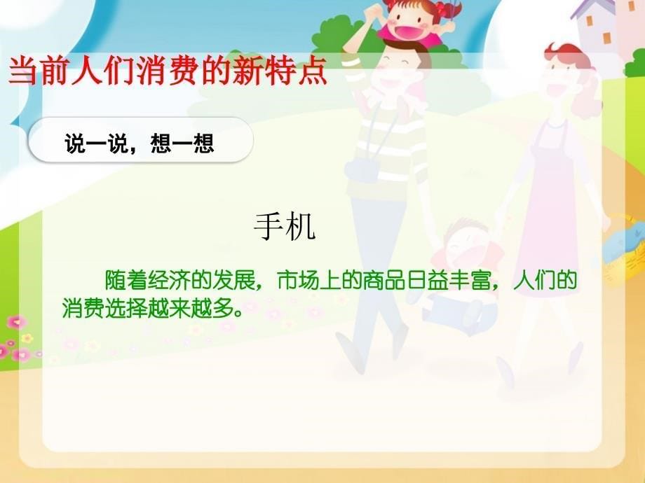 学会合理消费使用课件_第5页