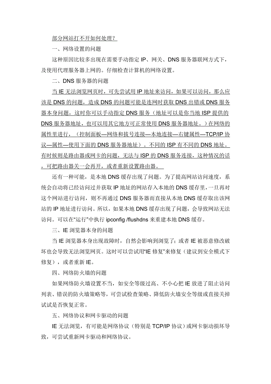 部分网站打不开如何处理？_第1页